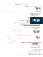 32سؤالا حول مستجدات نظام التربية و التكوين مع الأجوبة