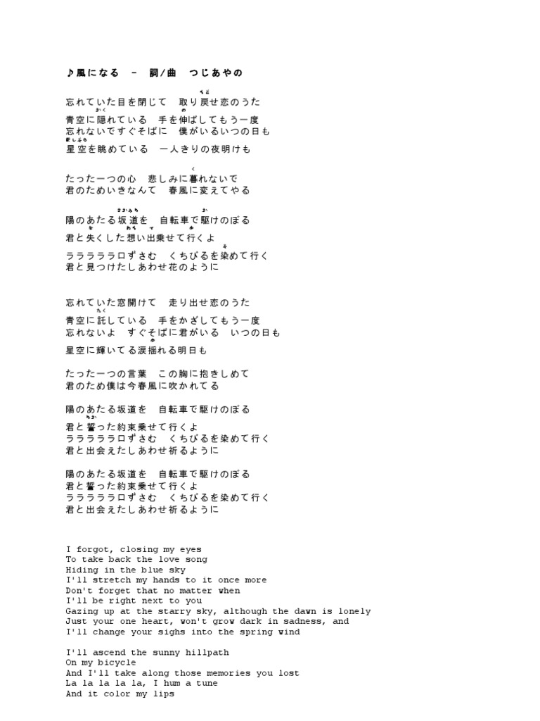 風になる Lyrics Kaze Ni Naru By Ayano Tsuji From The Cat Returns Pdf