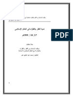 موقف الاسلام من الفقر والفقراء بالمقارنة مع النظم المعاصرة السائدة