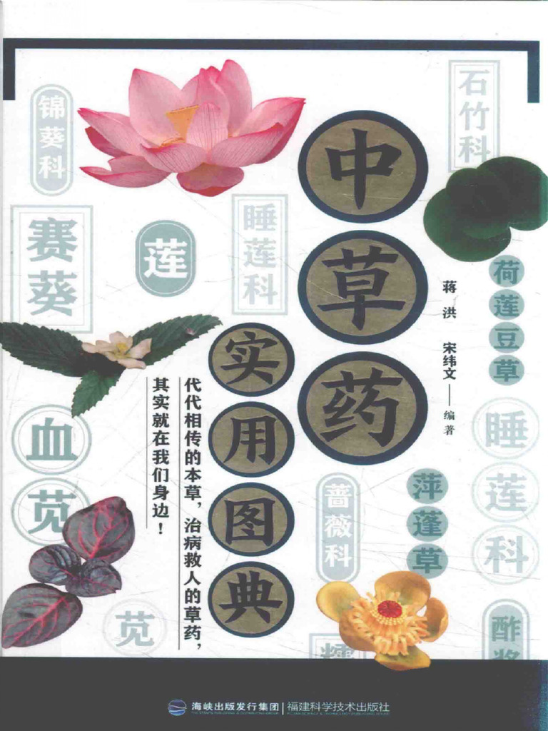 中草药实用图典| PDF
