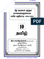 10th Tamil Simple Learing Study Material 2023 PDF Download