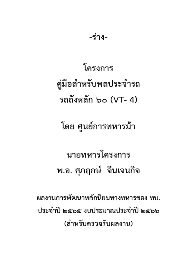 VT - 4 | PDF