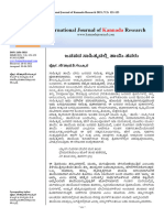 International Journal of Kannada Research 2021 7 (3) : 121-123