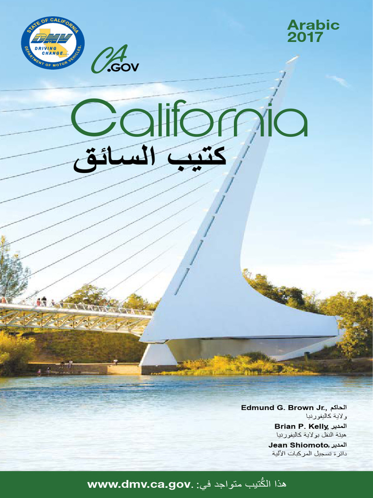 california-driver-handbook-arabic | PDF