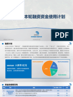 东方至远本轮融资资金使用计划 0214