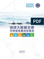 202009 中国科学院.地球大数据支撑SDGs报告