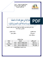 الفصل الأول- الإطار النظري والمفاهيمي (المقاولاتية - كفاءةة أداء المنظمة)