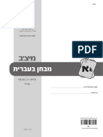 Heb Haredi 5 2020 Test