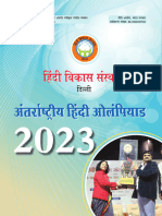 अंतर्राष्ट्रीय हिंदी ओलंपियाड - 2023 (3) - removed