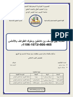 العلاقة بين يوسف بن تاشفين وملوك الطوائف بالأندلس