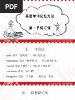 词霸天下38000词汇大全集第2部分【学生版】 | PDF