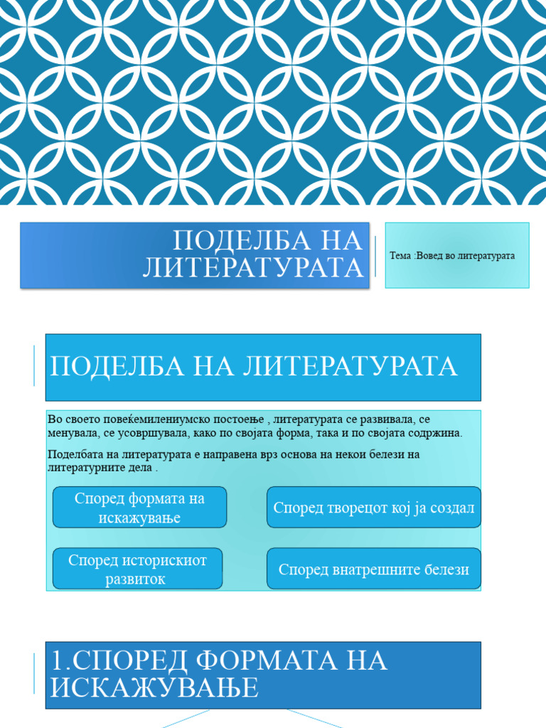 Поделба на литературата | PDF
