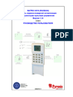Matrix 6/816 (Russian) Панель охранно-пожарной сигнализации с выносными пультами управления Версия 1.34 Руководство Пользователя
