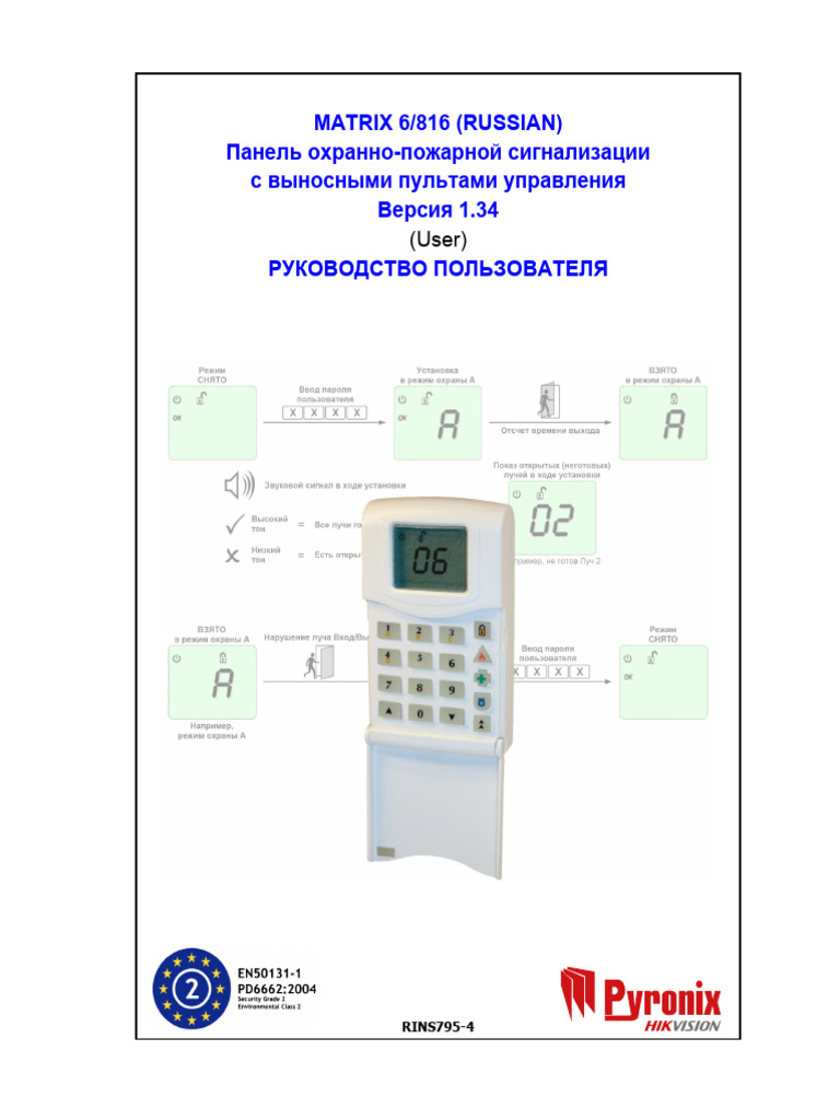 Matrix 6/816 (Russian) Панель охранно-пожарной сигнализации с выносными ...