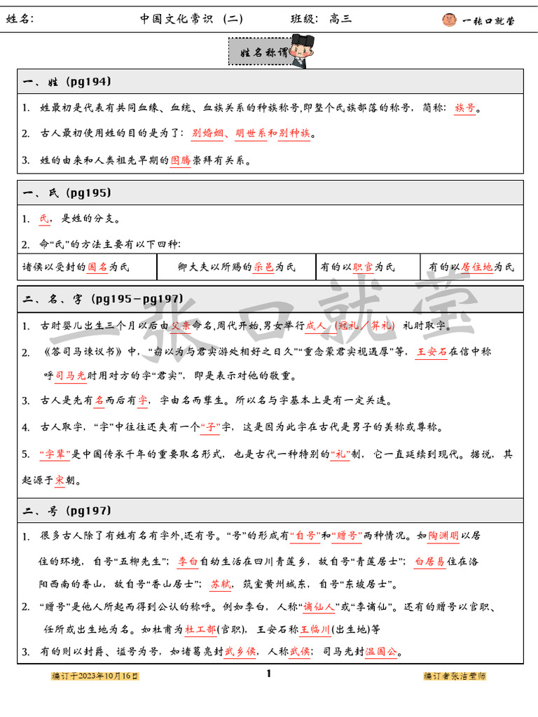 中国文化常识二| PDF, image size:768x1024