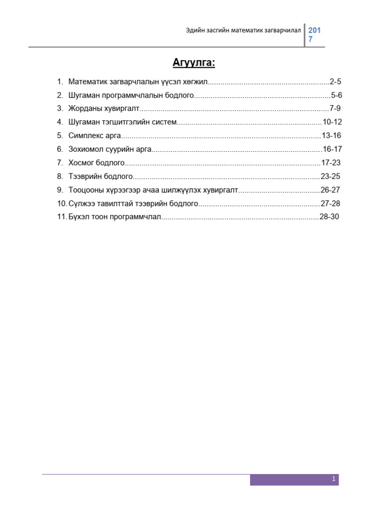 Үйлдлийн шинжилгээ | PDF