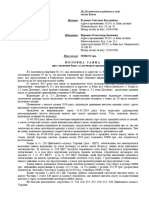 10. Позовна заява щодо порушення умов договорів лізингу або найму (оренди)