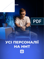 Усі персоналії на НМТ