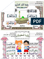 معلقات السنة لأولى للموسم الدراسي 2019 ـ 2020 من إعداد الأستاذ بوعافية حسين (1) - 6