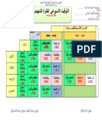 توقيت س1 الفترة التمهيدية الدوام الواحد 2023 2024