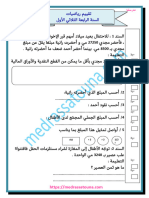 تقييم رياضيات السنة الرابعة الثلاثي الأول