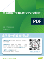 2023年中国跨境出口电商行业研究报告 艾瑞咨询 2023.9 47页