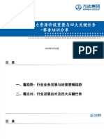 人力资源价值重塑 赛普培训分享 魏宏巍230925