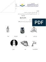 امتحان علوم للثالث-مواد الوقود