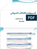 عربيAsexual vs Sexual Lecture 1.en.ar