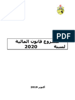 مشروع قانون المالية 2020