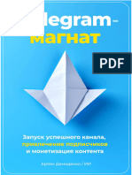 Telegram-магнат: Запуск успешного канала.
