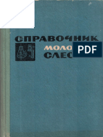 Spravochnik Molodogo Slesarya Krupitskiy E I 1973