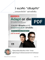 eBook คัมภีร์ 10 แนวทางปรับธุรกิจ V5