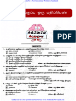 11th Tamil 1 Mark Questions PDF Download