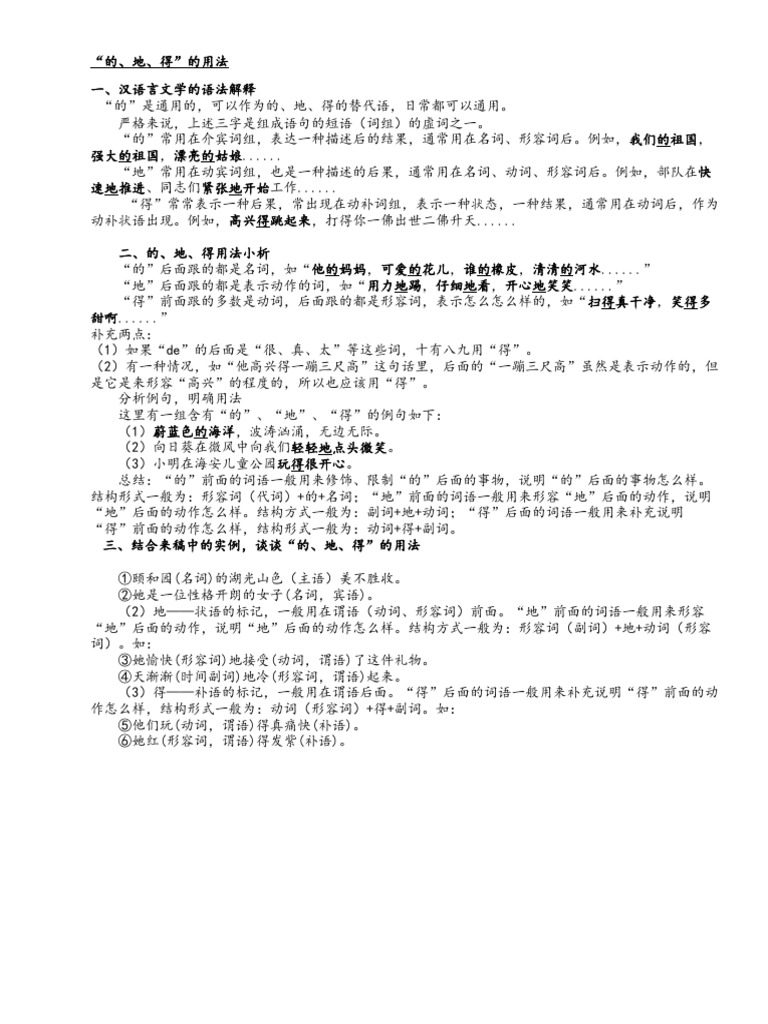 的、地、得用法 | PDF
