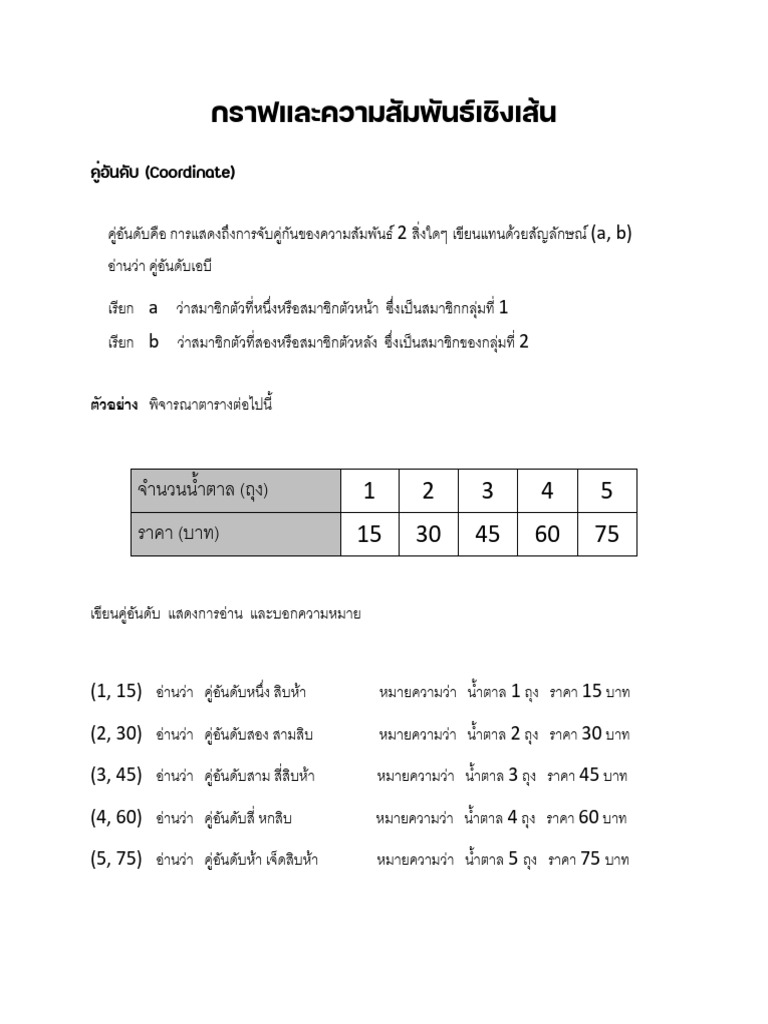 เอกสารการสอน อ.คณธัช | PDF