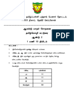 ஆண்டு 2 தமிழ்மொழி தாள் 2 ஆகஸ்டு சோதனை