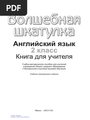 Mb 2 Teachers Book Rus | PDF