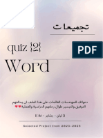 تجميعات quiz2 word (نسخه مُعدله)
