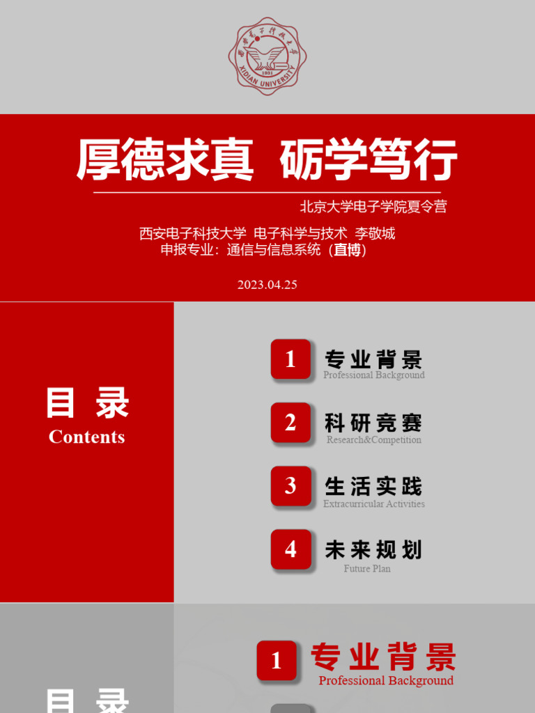 自我介绍演示V5 | PDF