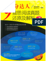 9分达人阅读真题还原及解析7