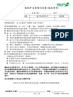 託運活生動物申告書暨同意書 (寵物專用) 中文版