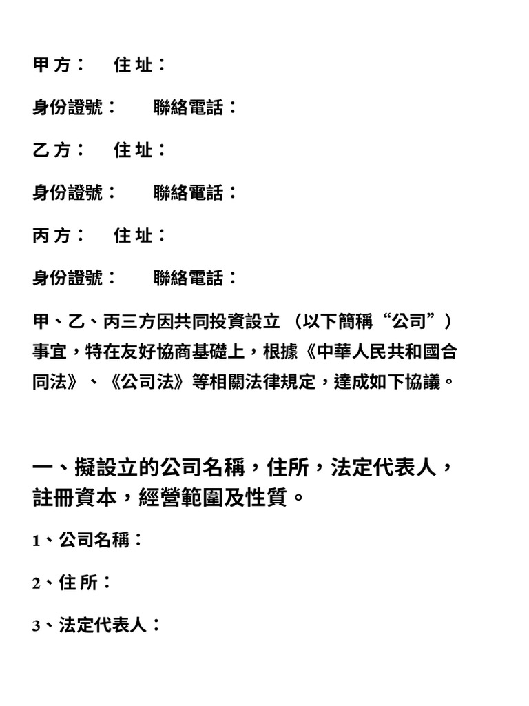 股權分配書| PDF