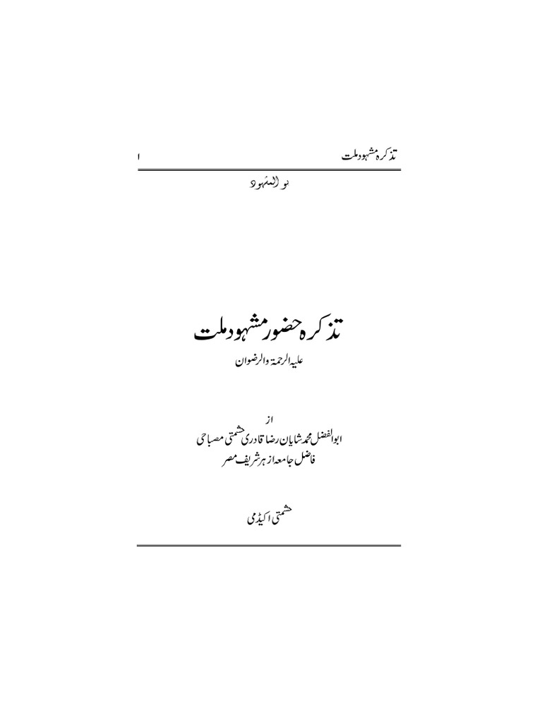 Tazkira e Mashhood e Millat | PDF