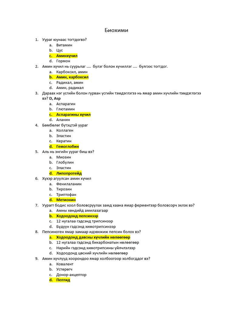 Биохимийн-тест 3 | PDF