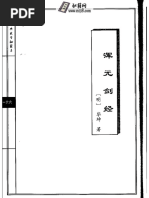 祝由十三科清晰版| PDF