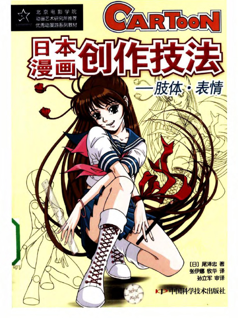 日本漫画创作技法肢体表情Decrypted.r | PDF