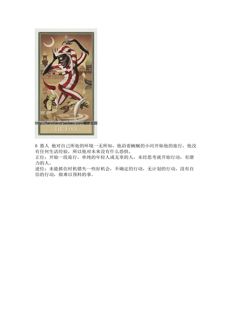 邪月塔罗牌牌意78张 | PDF