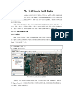 第 01 节 - 认识 Google Earth Engine