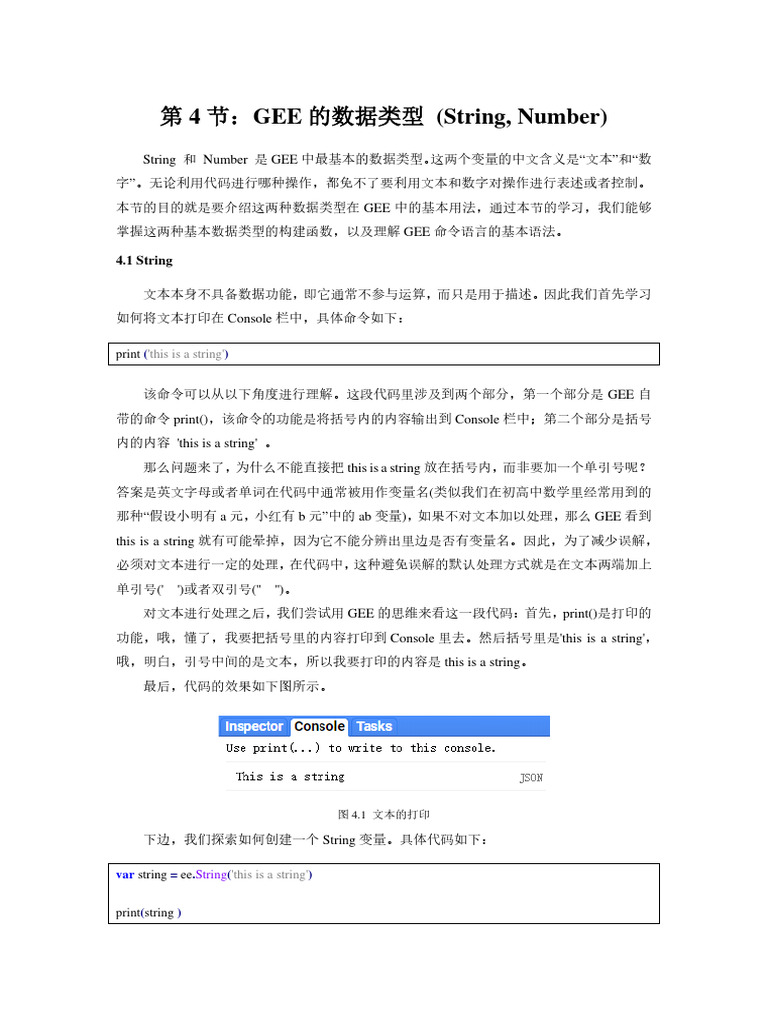 第 04 节 - GEE 的数据类型 (String, Number) | PDF